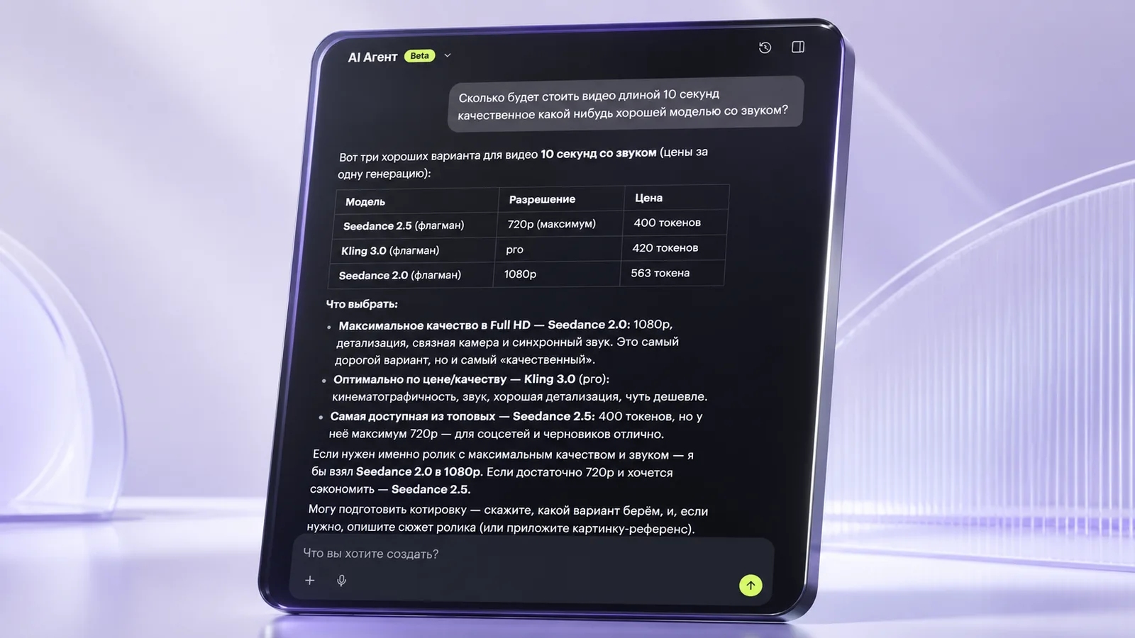 Правая панель AI-агента с анализом референса, предложенной моделью и подтверждением цены