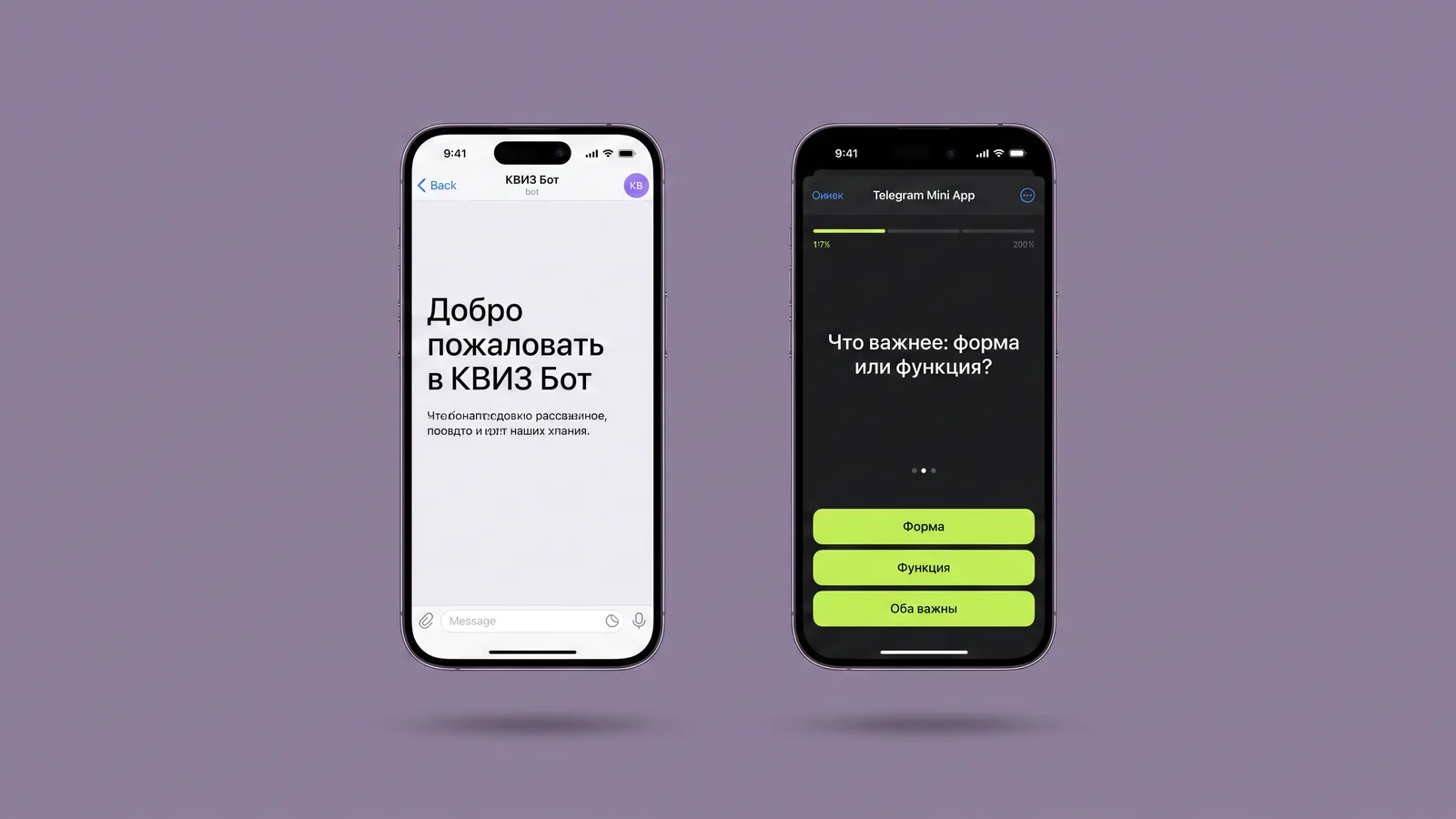 Два экрана рядом: приглашение «КВИЗ Бота» в чате и открытое поверх него мини-приложение с вопросом выпуска