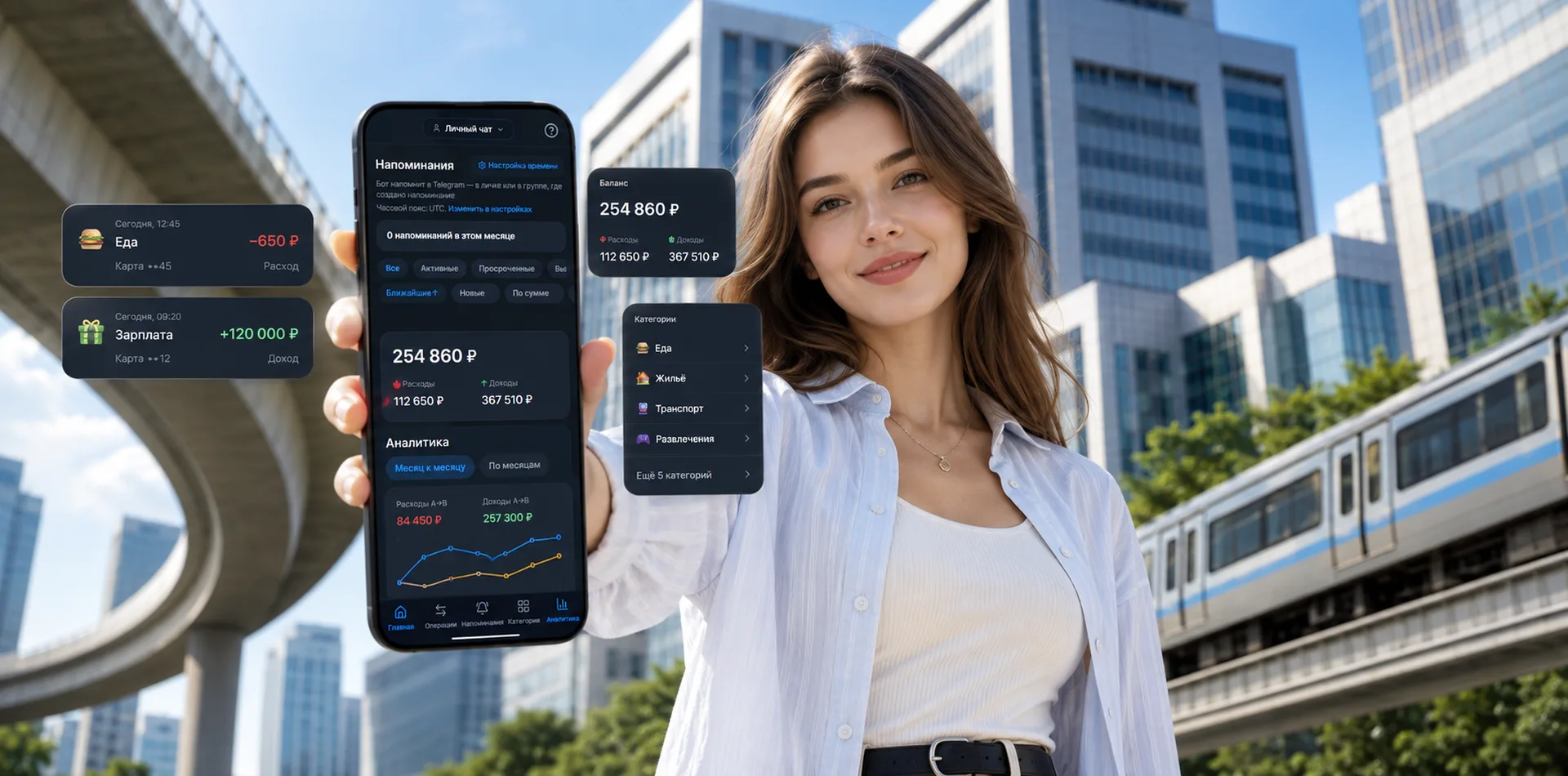 Промо-кадр продукта: девушка держит смартфон с открытым мини-приложением бота — баланс, доходы и расходы, напоминания и аналитика. Рядом карточки с последними операциями и категориями расходов.